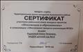 Сертификат участника районного этапа конкурса проектов "Инновации в образовании" в номинации Обеспечение процесса реализации ФГОС" 