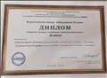 Диплом победителя всероссийского конкурса "Образование XXI века" в номинации "Проектная деятельность"