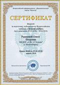 Сертификат за подготовку победителя во Всероссийском конкурсе "Лучший лэпбук" 