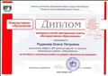 Диплом  конкурса статей электронной газеты "Интерактивное образование"